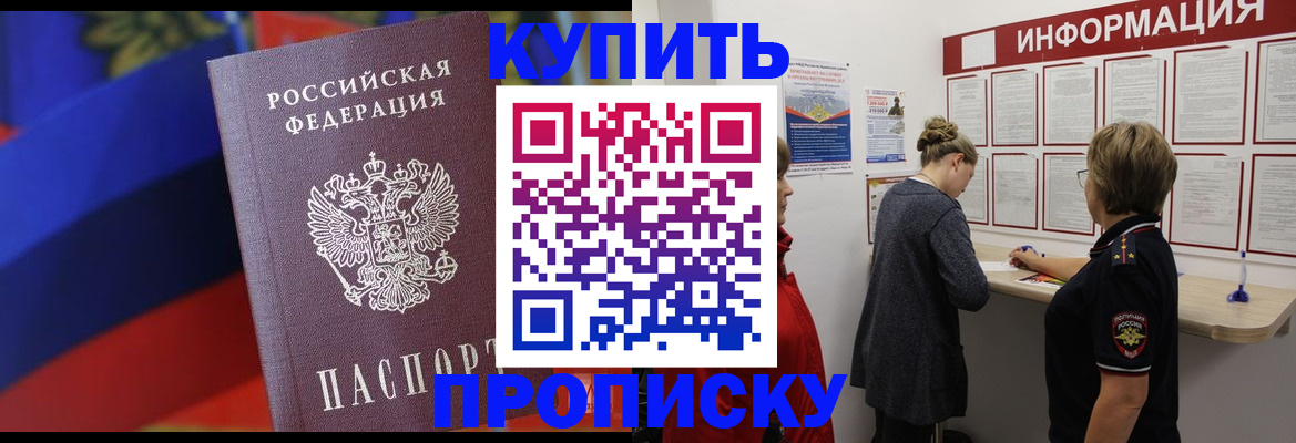 купить прописку в Верхней Пышме